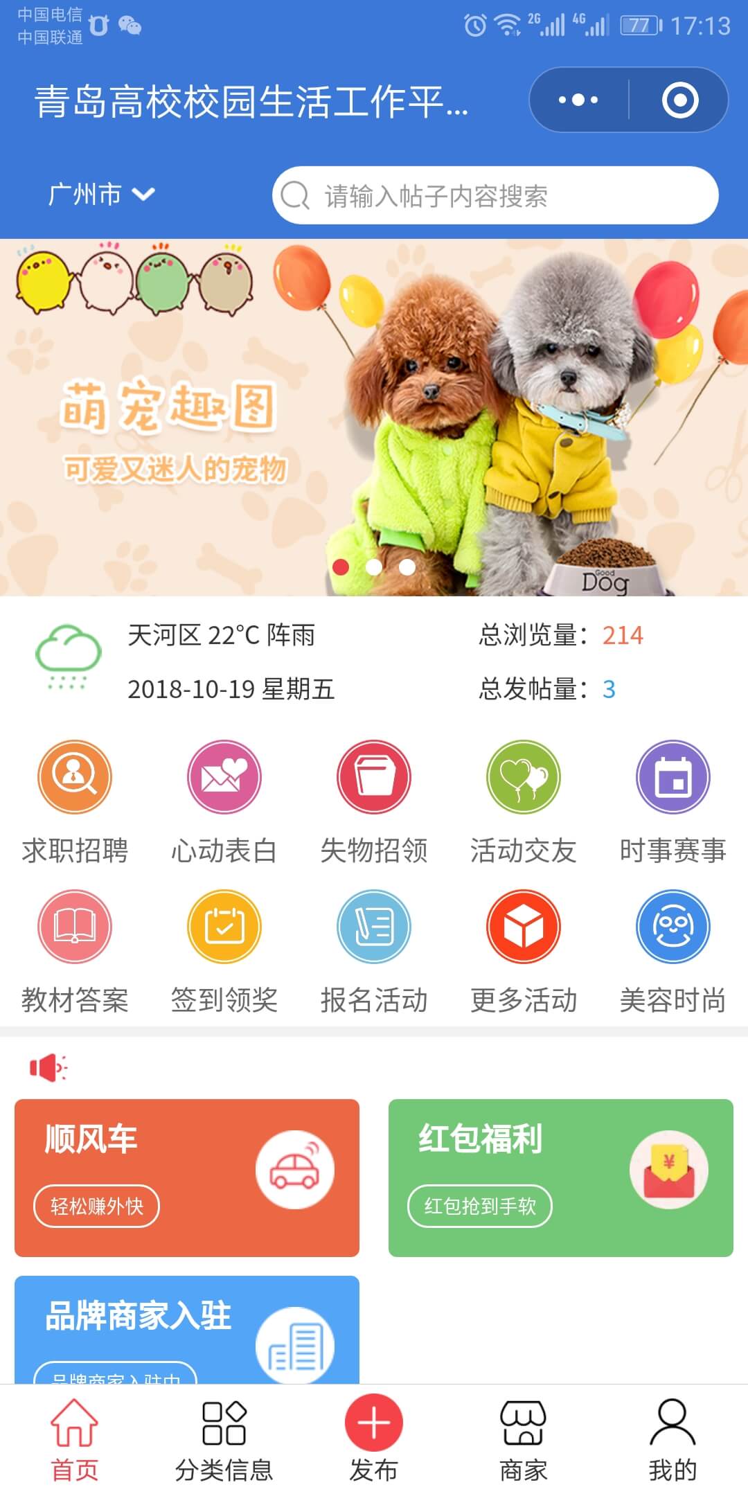 超级同城