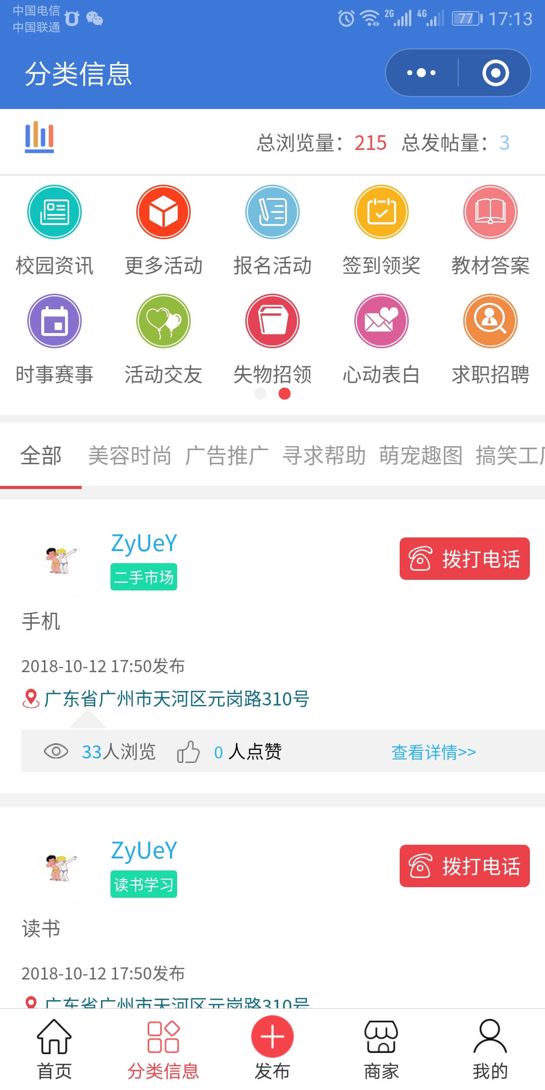 超级同城