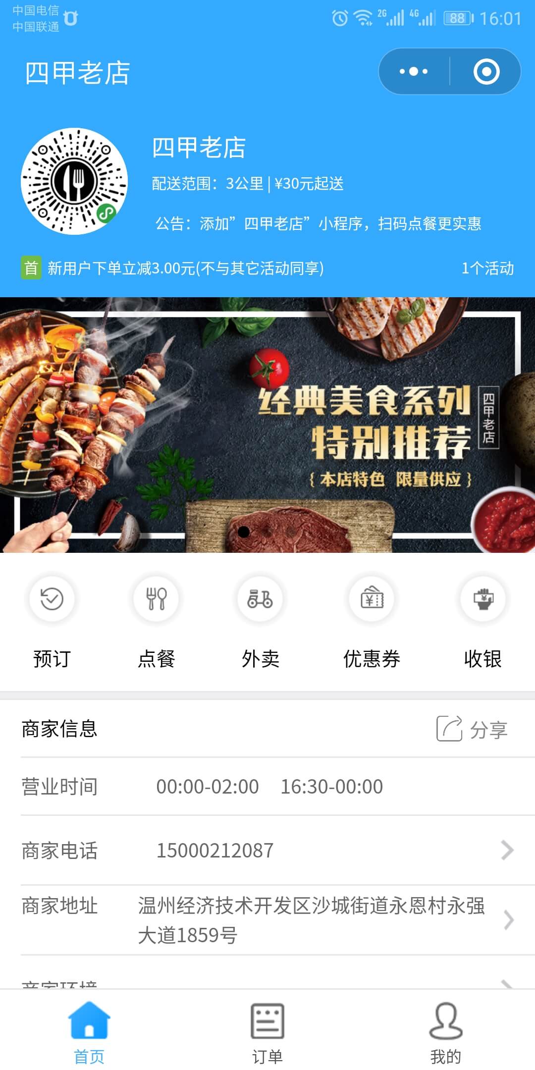 餐饮版