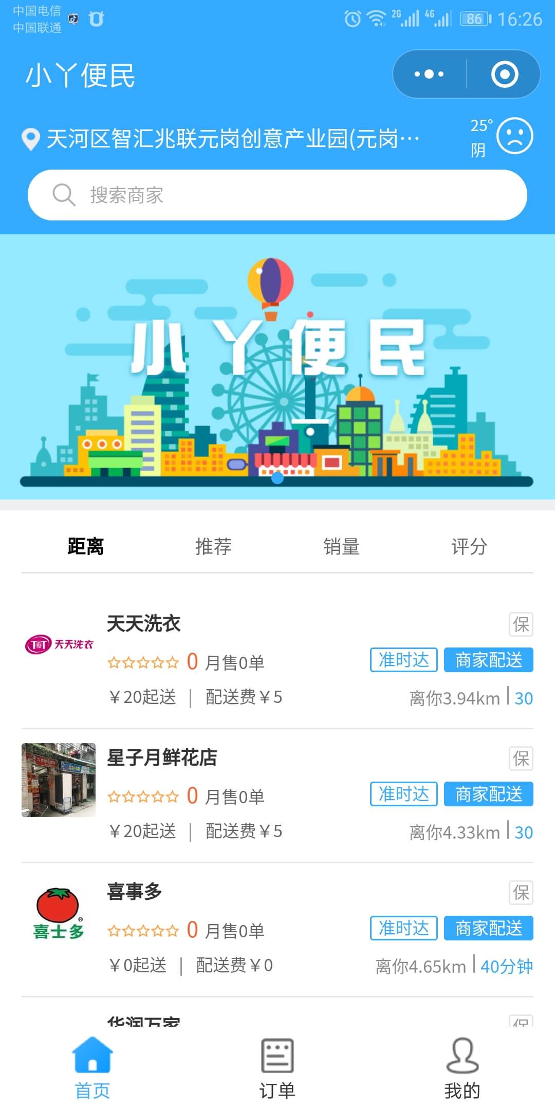 超级同城